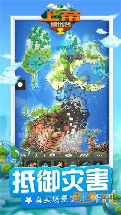 上帝模拟器中文版截图3