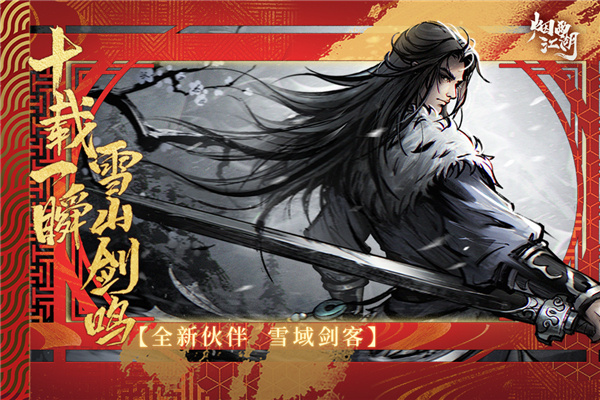 烟雨江湖正版截图1