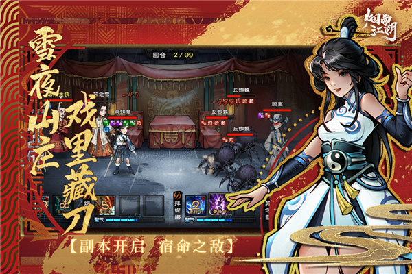 烟雨江湖正版截图3