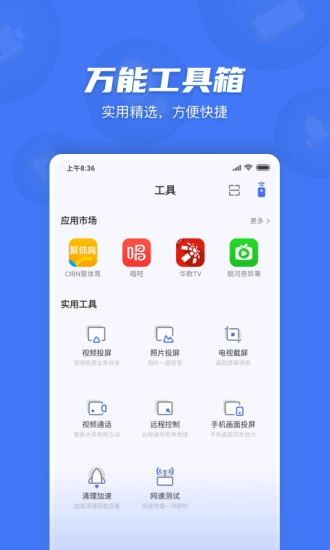 小米电视助手截图1