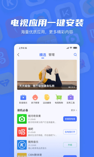 小米电视助手截图3