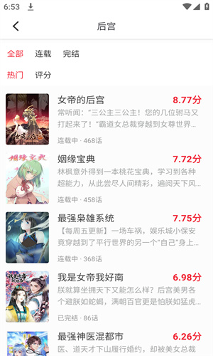 妖精漫画免费登录截图1