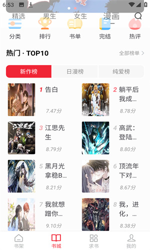 妖精漫画免费登录截图2