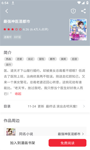 妖精漫画免费登录截图3