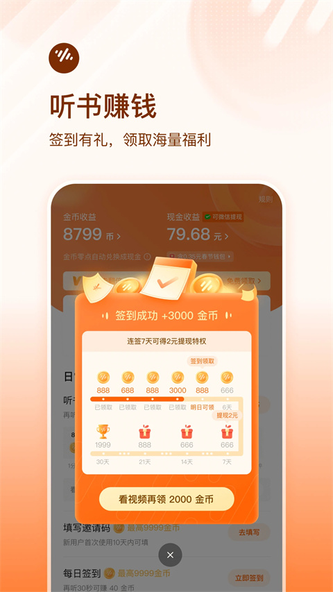 番茄畅听免登录和谐版截图2