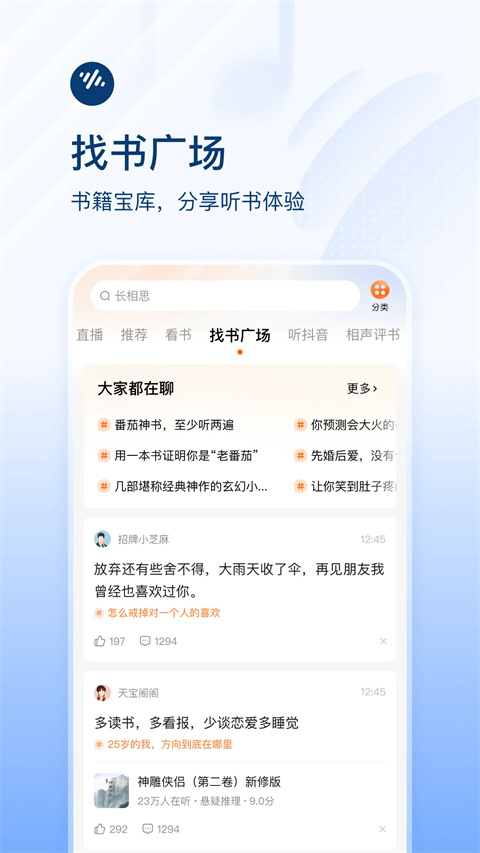 番茄畅听免登录和谐版截图3
