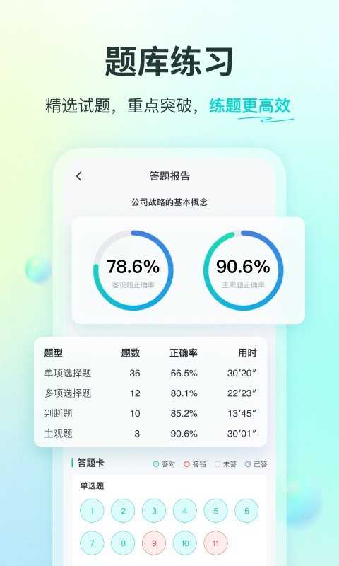 斯尔教育手机版截图2