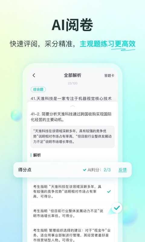 斯尔教育手机版截图1