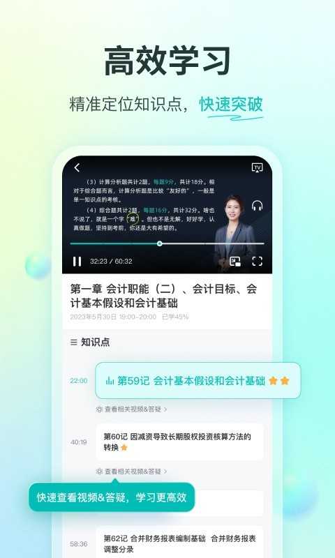 斯尔教育手机版截图3