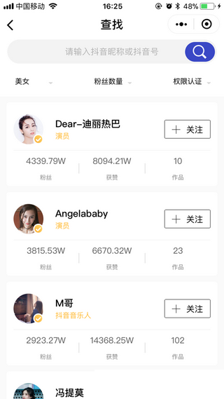 飞瓜数据抖音版截图2