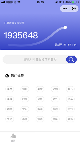 飞瓜数据抖音版截图3