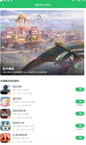 好游好爆免费版