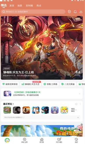 好游好爆免费版