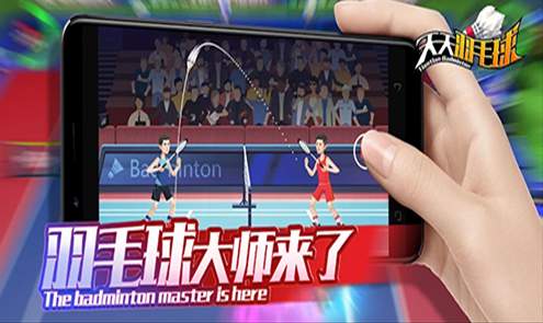 天天羽毛球截图2