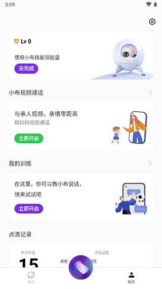 小布语音助手截图2