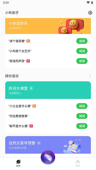 小布语音助手截图1