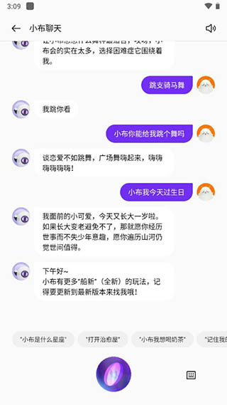 小布语音助手截图3