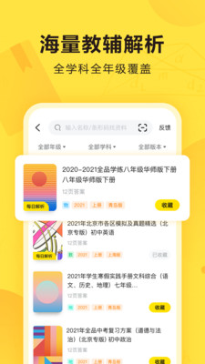 快对作业在线使用截图1