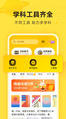 快对作业在线使用截图2