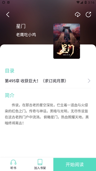 萤光阅读安卓直装版截图2