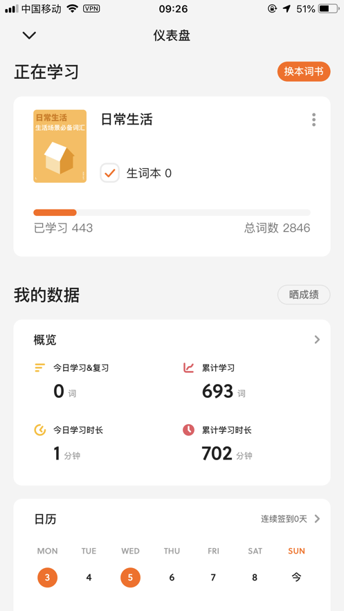 不背单词app2