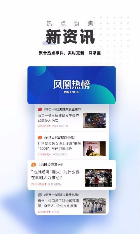 凤凰新闻截图3