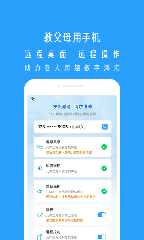 网易UU远程3