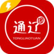 通辽团
