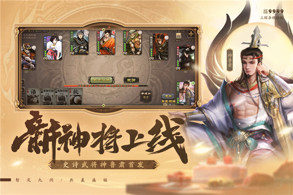 三国杀美化版截图3