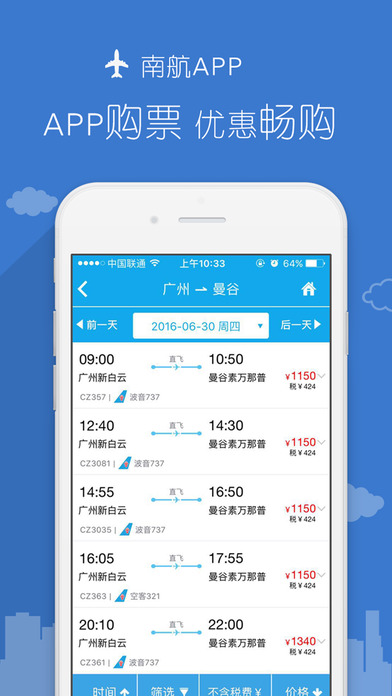 南方航空ios版截图2