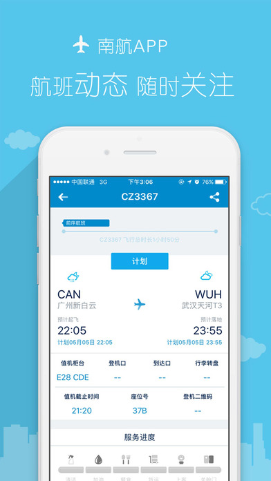 南方航空ios版截图3
