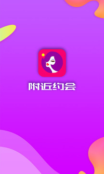 附近约会截图2