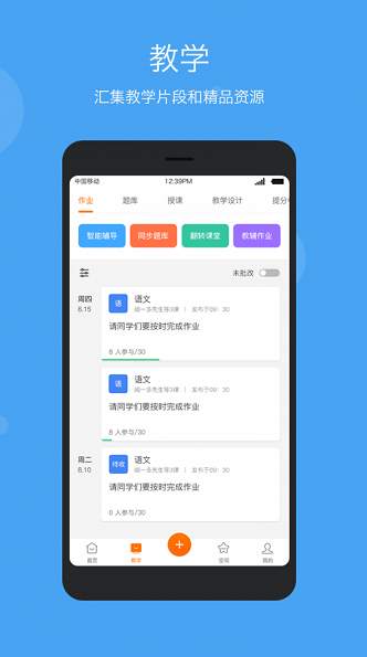 学乐云教学平台截图1