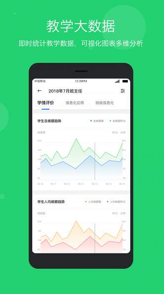 学乐云教学平台截图2