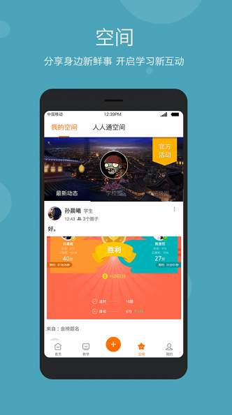 学乐云教学平台截图3