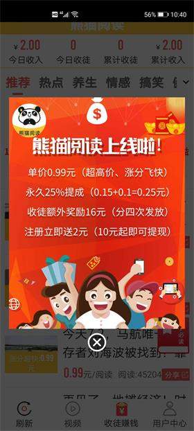 熊猫免费阅读截图1
