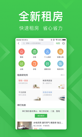 安居客app截图1