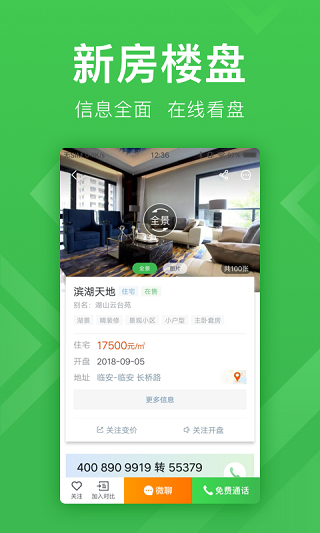 安居客app截图2