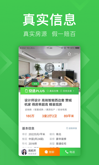 安居客app截图3