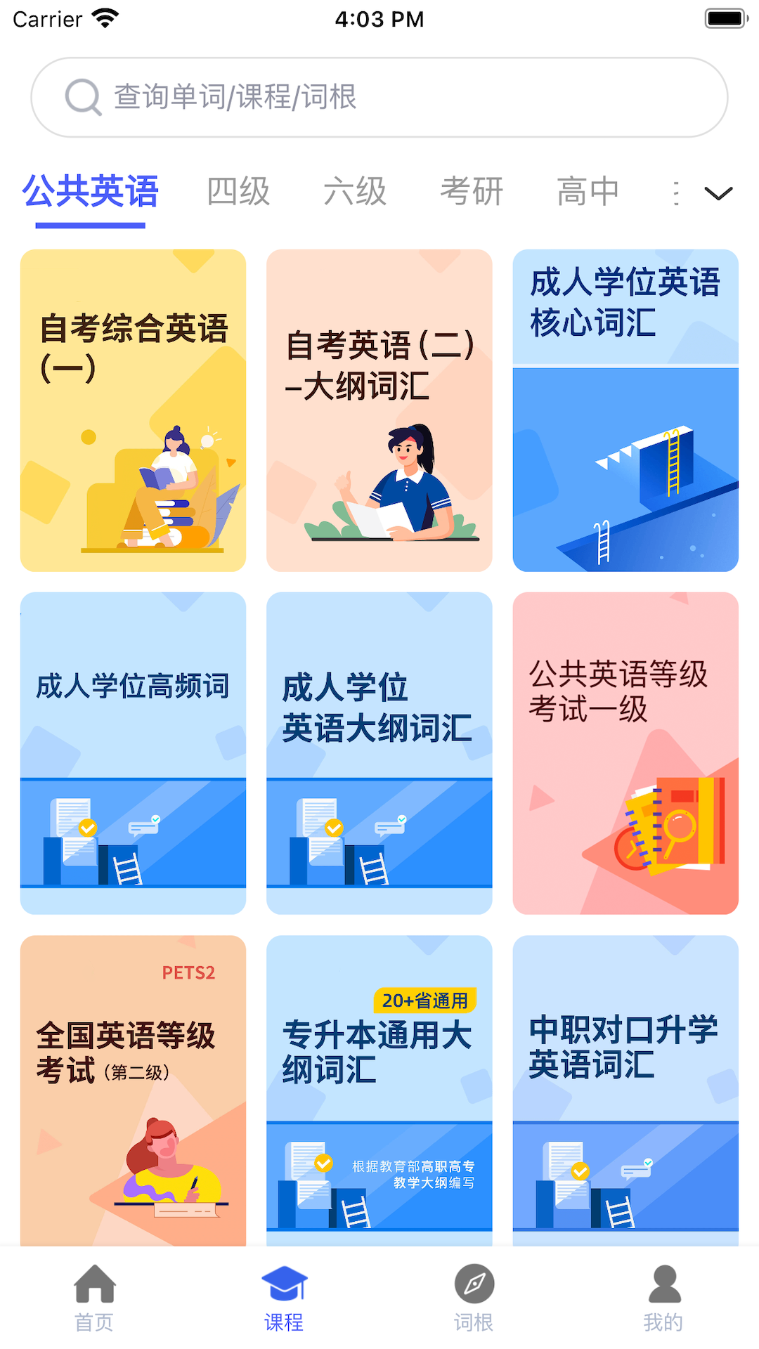 词根词缀词典1
