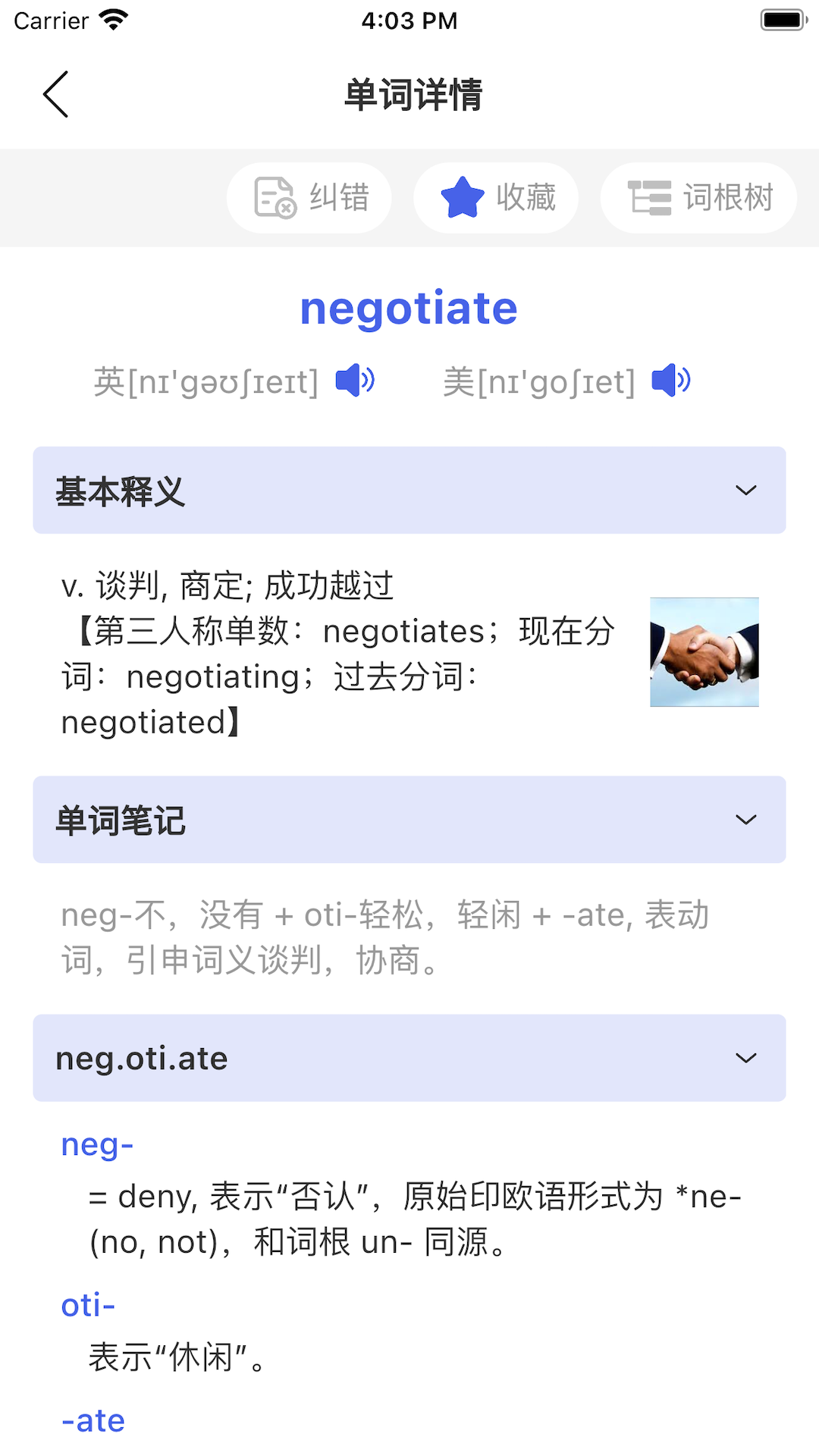 词根词缀词典2
