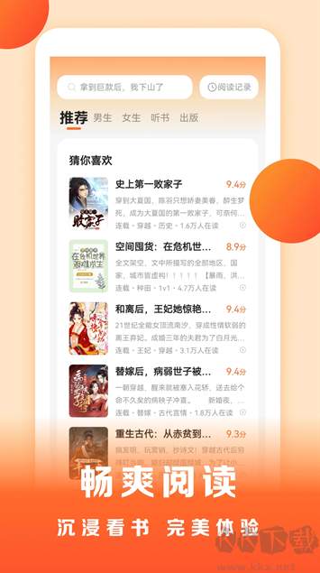 盛读小说免费版截图3