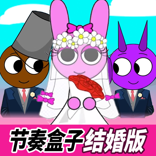 节奏盒子