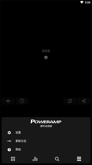 Poweramp中文版截图1