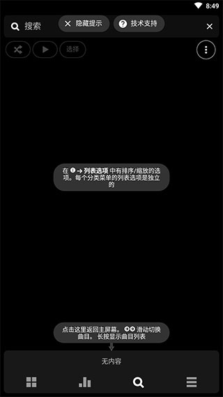 Poweramp中文版截图2