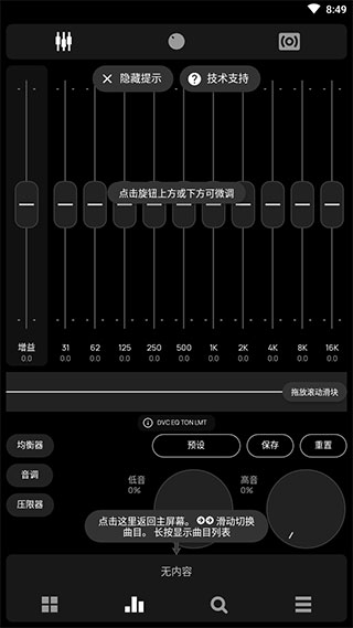 Poweramp中文版截图3