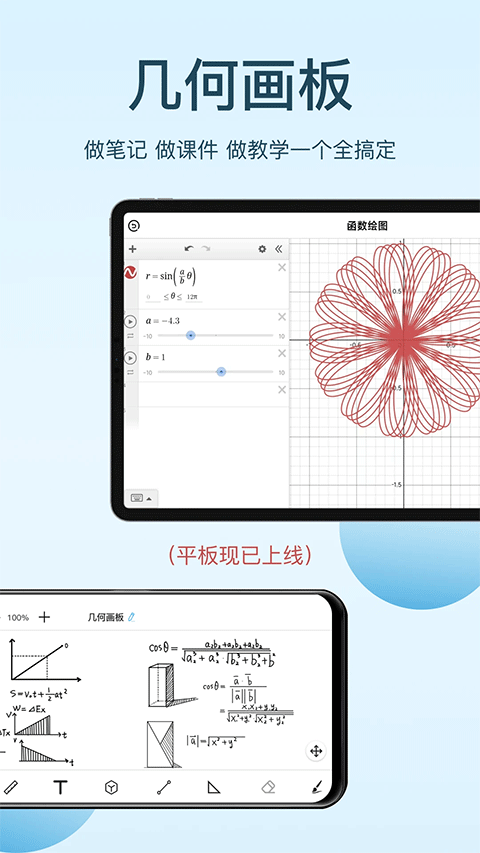 几何画板安卓版截图2