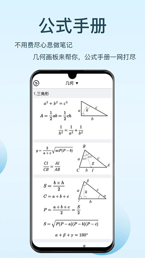 几何画板安卓版截图3