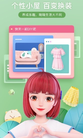 度晓晓安卓版截图1