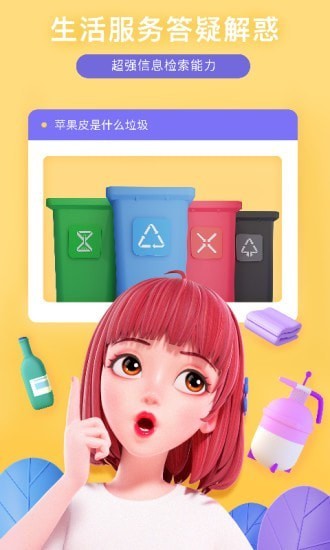 度晓晓安卓版截图2